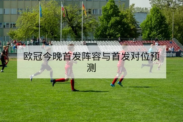 CBA替补火力与篮板率影响胜负的数据解读